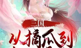 吃瓜寡妇小说免费阅读全文,揭秘神秘寡妇的传奇人生